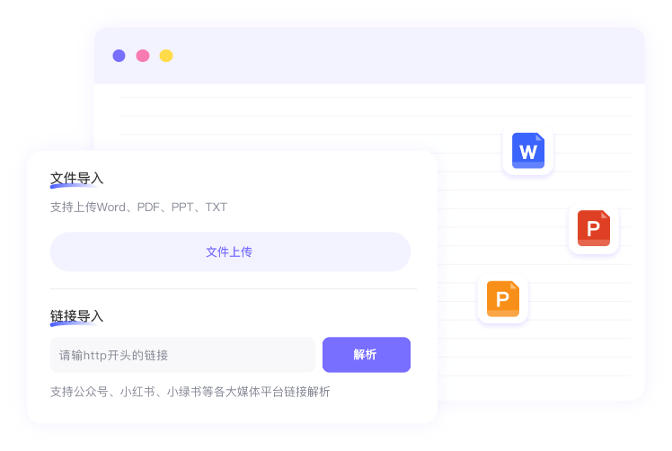 智能解析多格式文本